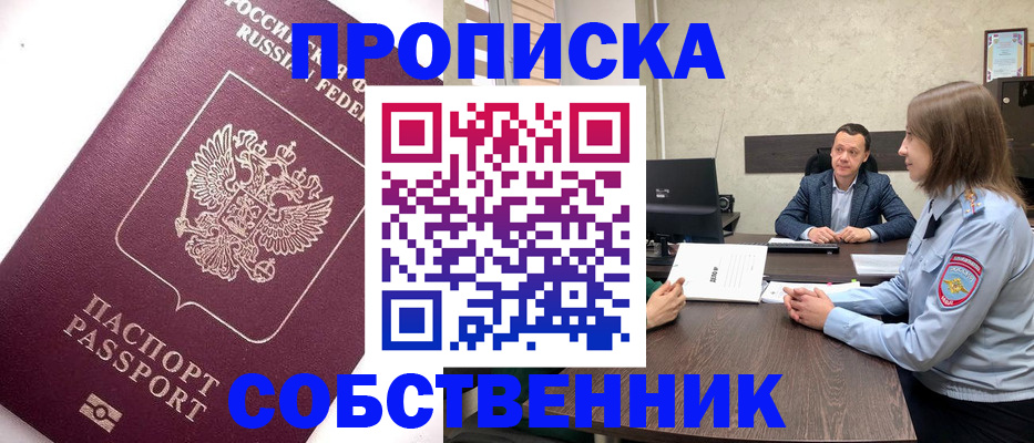 временная регистрация в квартире в Удомле