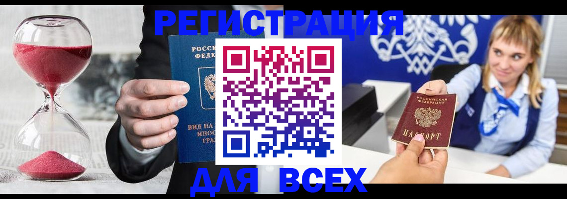 прописка в квартире в Удомле