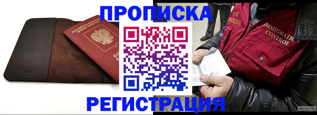 регистрация в Удомле