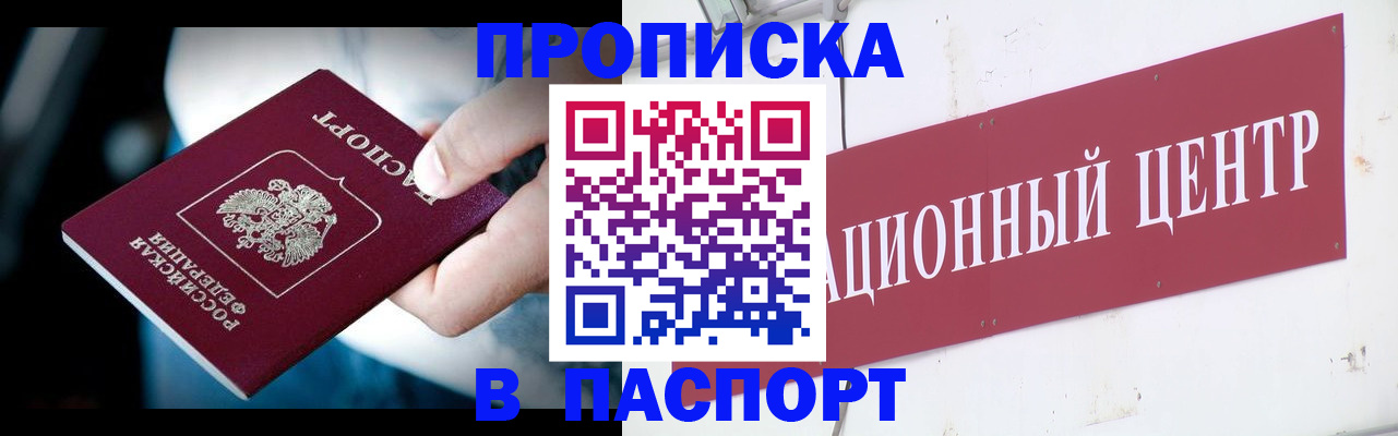 временная регистрация купить в Удомле