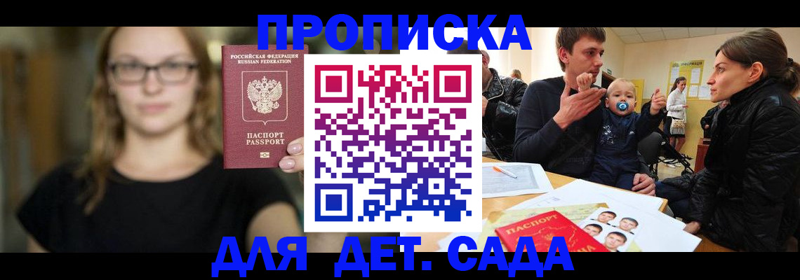 прописка для военкомата в Удомле