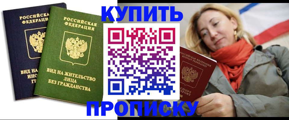 прописка для кредита в Удомле