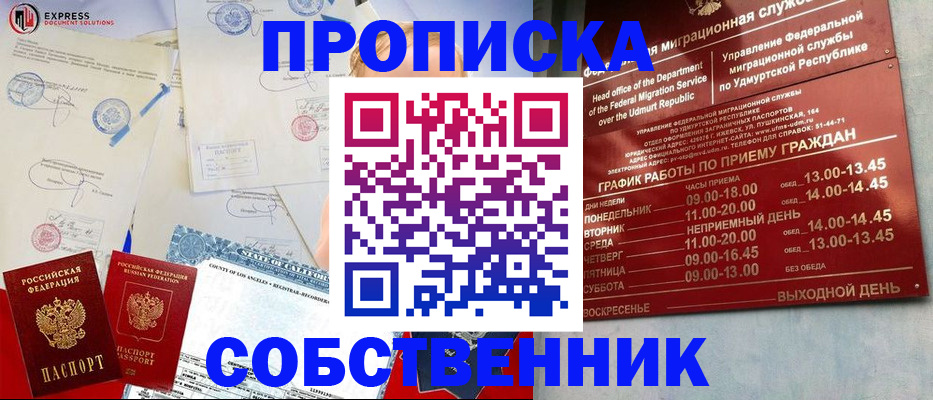 временная регистрация в квартире в Удомле