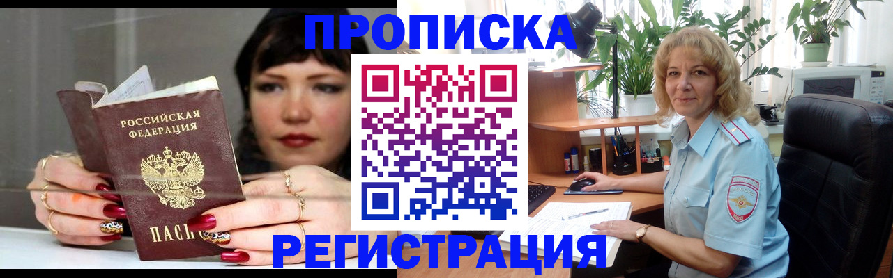 прописка штамп в Удомле